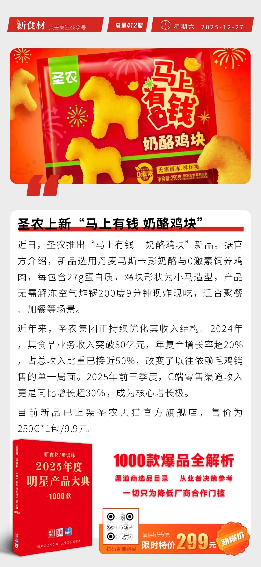 圣农上新“马上有钱 奶酪鸡块”；海底捞大排档火锅上海首店试营业；中国非笼养蛋鸡出栏量130万羽丨快报