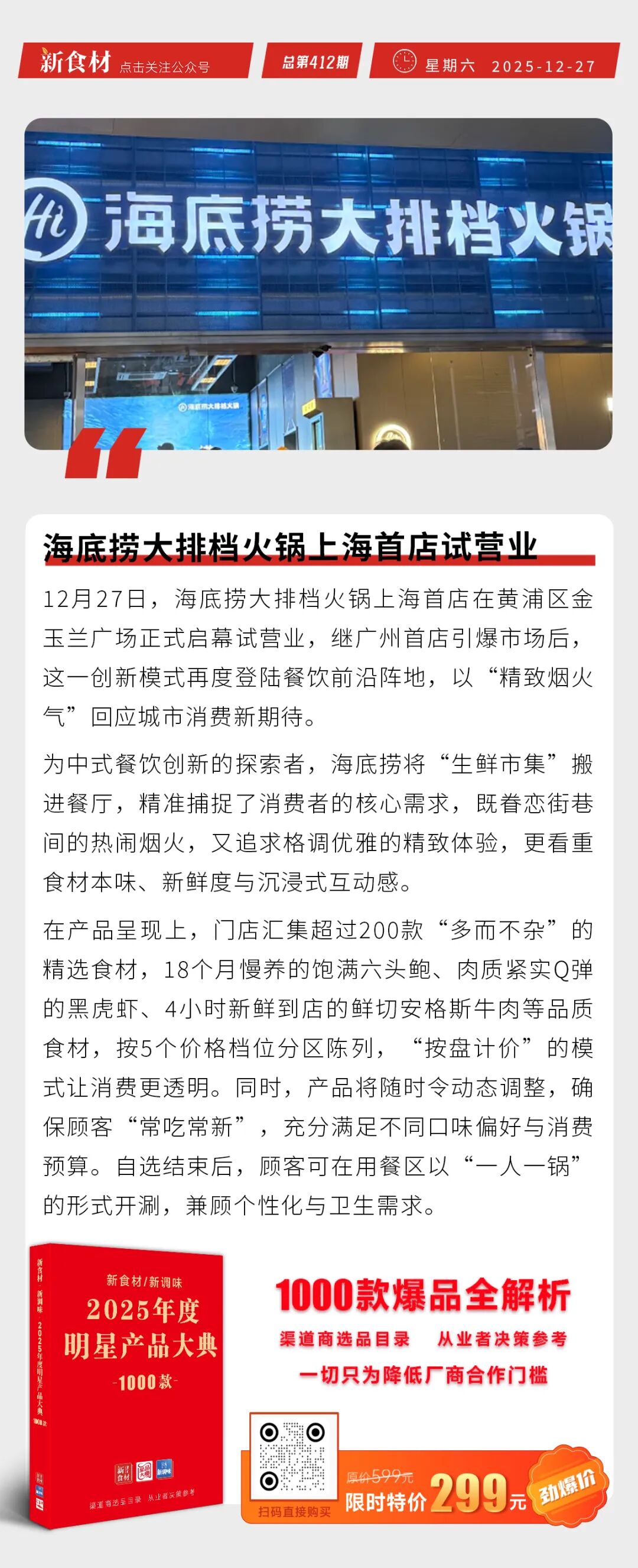 圣农上新“马上有钱 奶酪鸡块”；海底捞大排档火锅上海首店试营业；中国非笼养蛋鸡出栏量130万羽丨快报