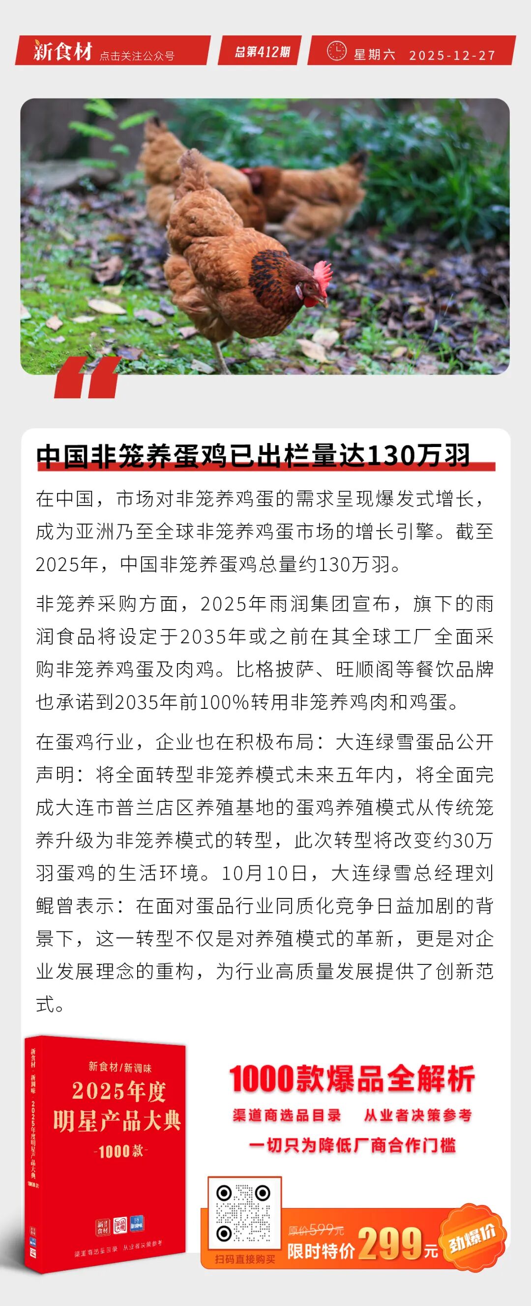 圣农上新“马上有钱 奶酪鸡块”；海底捞大排档火锅上海首店试营业；中国非笼养蛋鸡出栏量130万羽丨快报