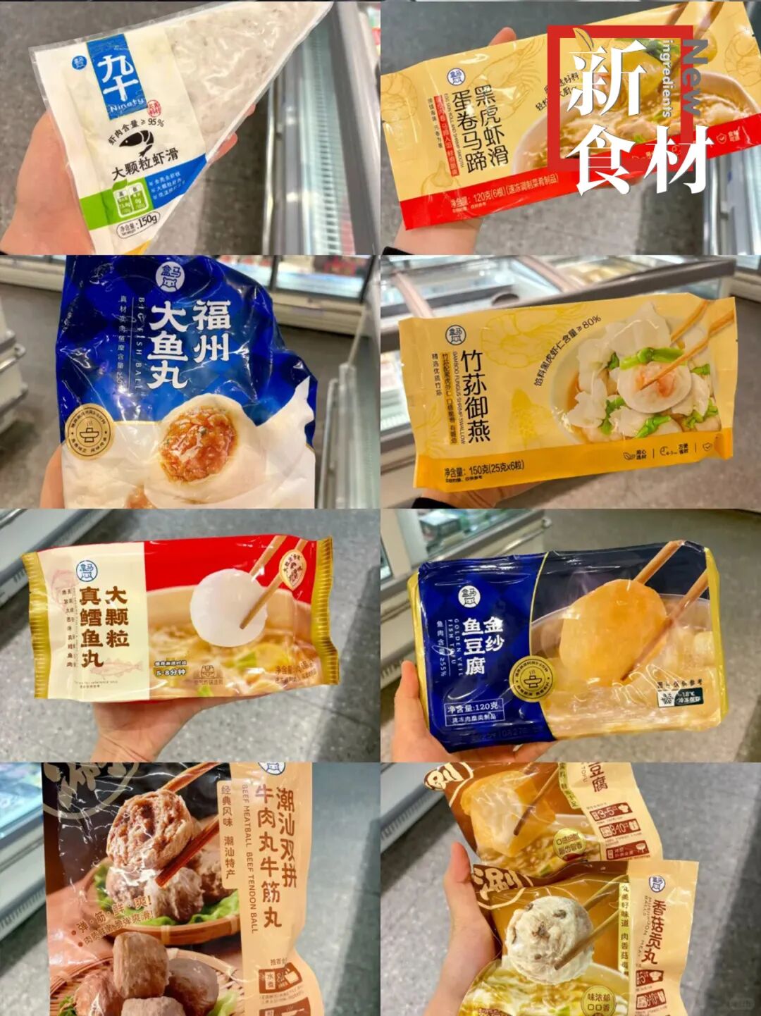商超自有品牌混战打响:盒马们抢着“做饭”,冻品厂商的危与机?