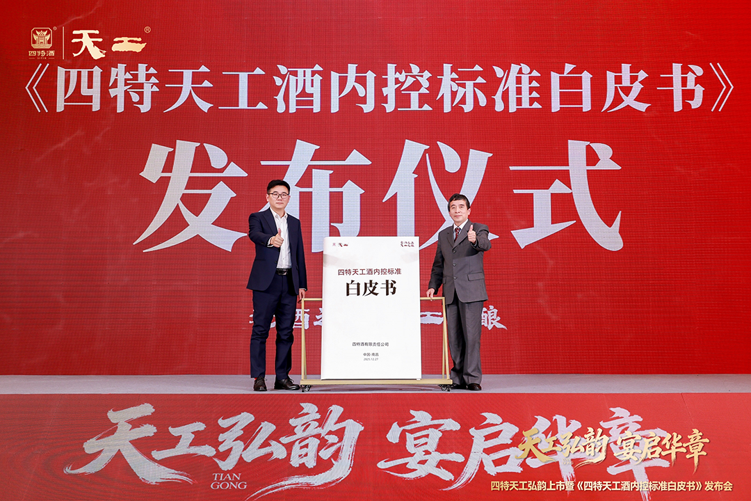 上新天工弘韵+内控标准,四特打响宴席进阶战!