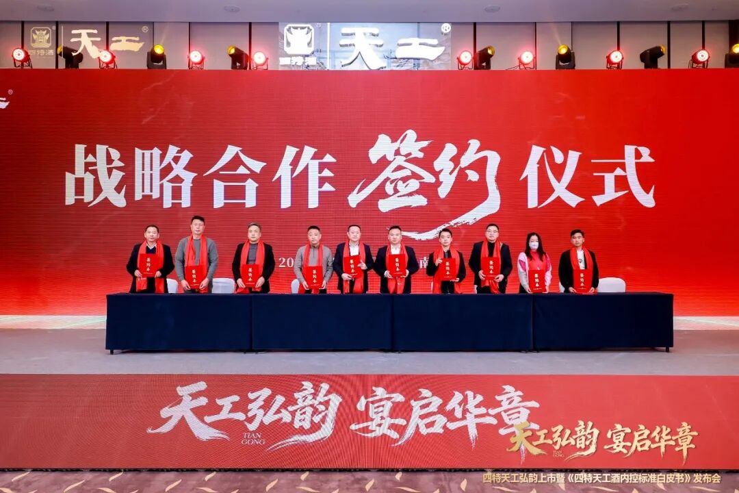 上新天工弘韵+内控标准,四特打响宴席进阶战!