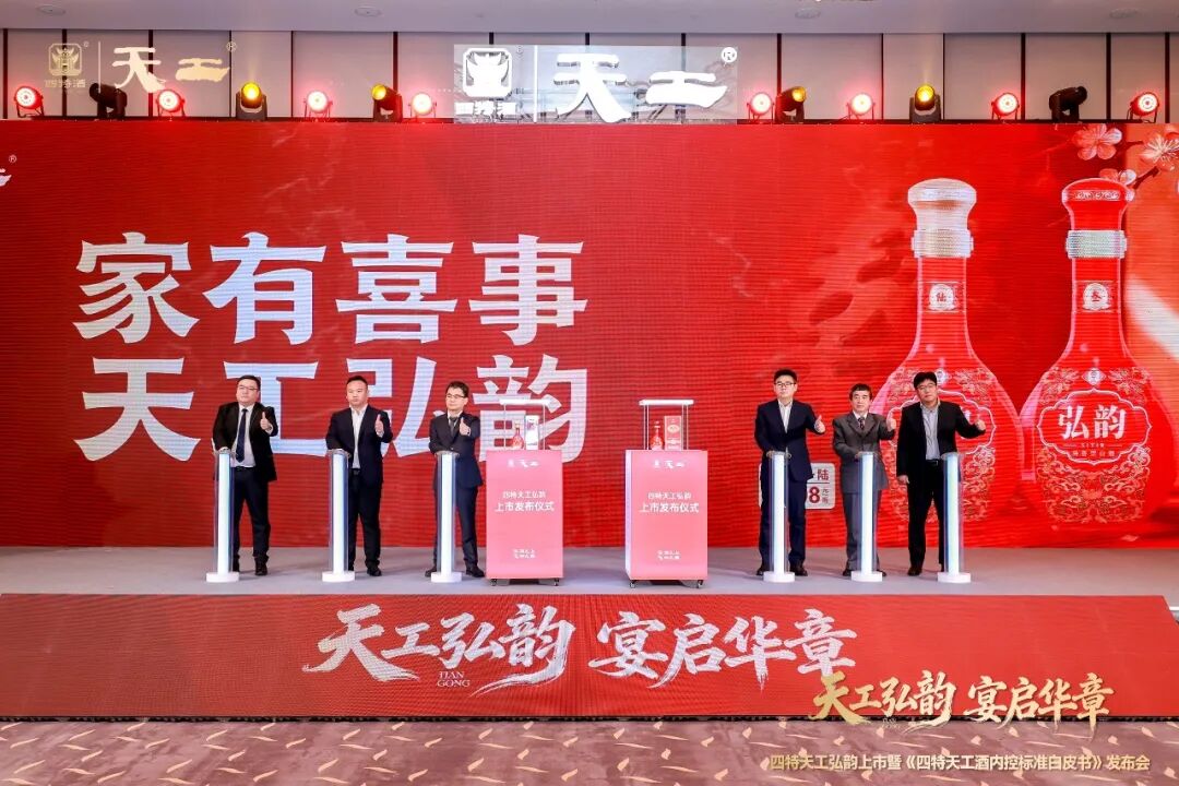 上新天工弘韵+内控标准,四特打响宴席进阶战!