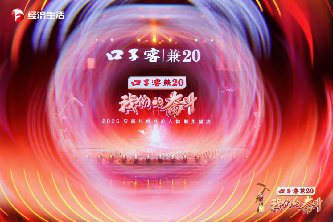 坚守者行远！口子窖锚定奋斗精神，领航兼香赛道新征程