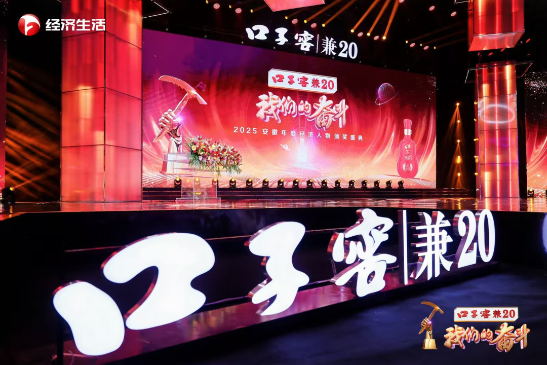 坚守者行远！口子窖锚定奋斗精神，领航兼香赛道新征程
