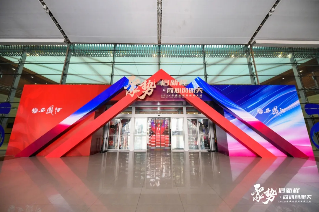 价值升维,凤起东方:西凤酒2025实干答卷与复兴密码解析