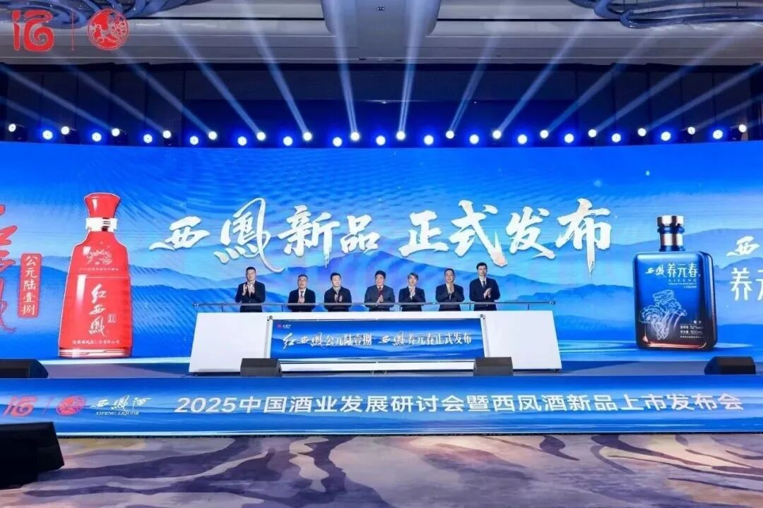 价值升维,凤起东方:西凤酒2025实干答卷与复兴密码解析