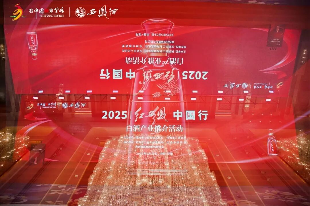 价值升维，凤起东方：西凤酒2025实干答卷与复兴密码解析