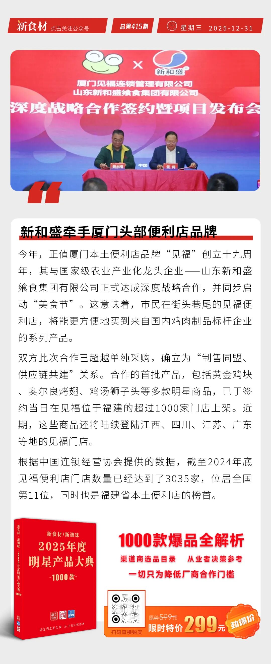 新和盛牵手见福便利店；呷哺集团推出自选小火锅“呷哺牧场”；九毛九拟收购北美火锅餐厅股权 | 快报