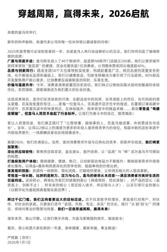 食业周报丨盒马发布全员信、胖东来2025营收235亿、宗馥莉重任宏胜法人…