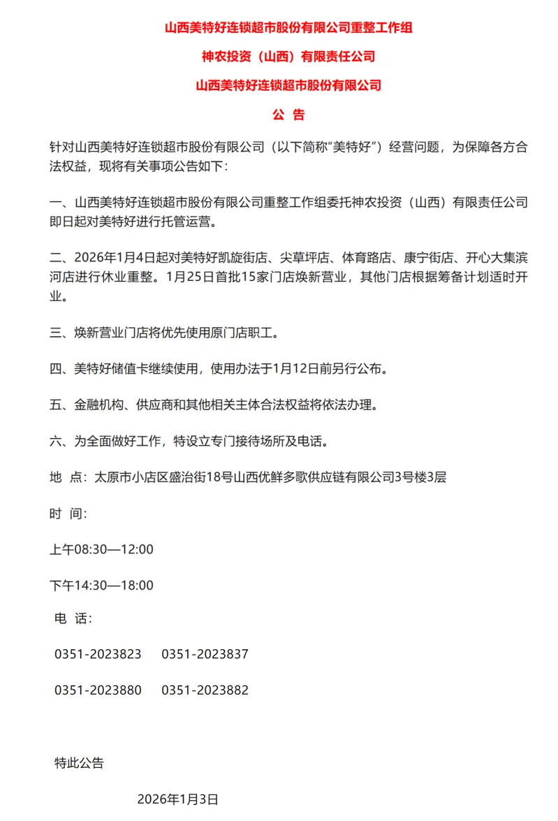 食业周报丨盒马发布全员信、胖东来2025营收235亿、宗馥莉重任宏胜法人…