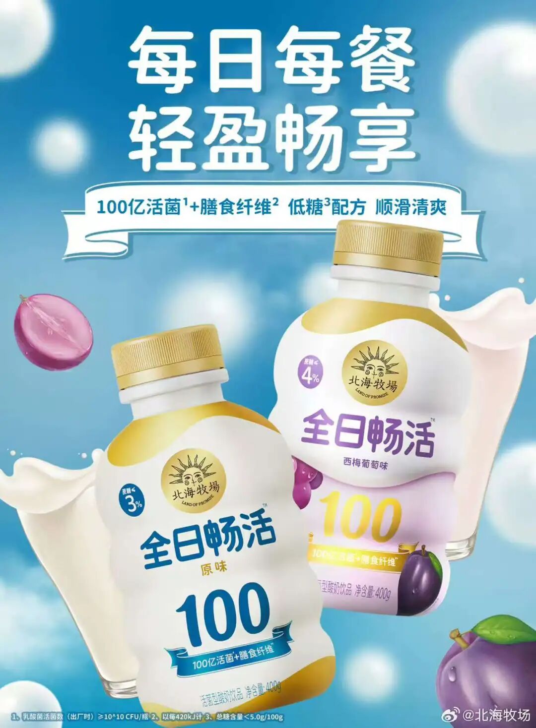 “北海牧场”品牌正式从元气森林集团拆分！