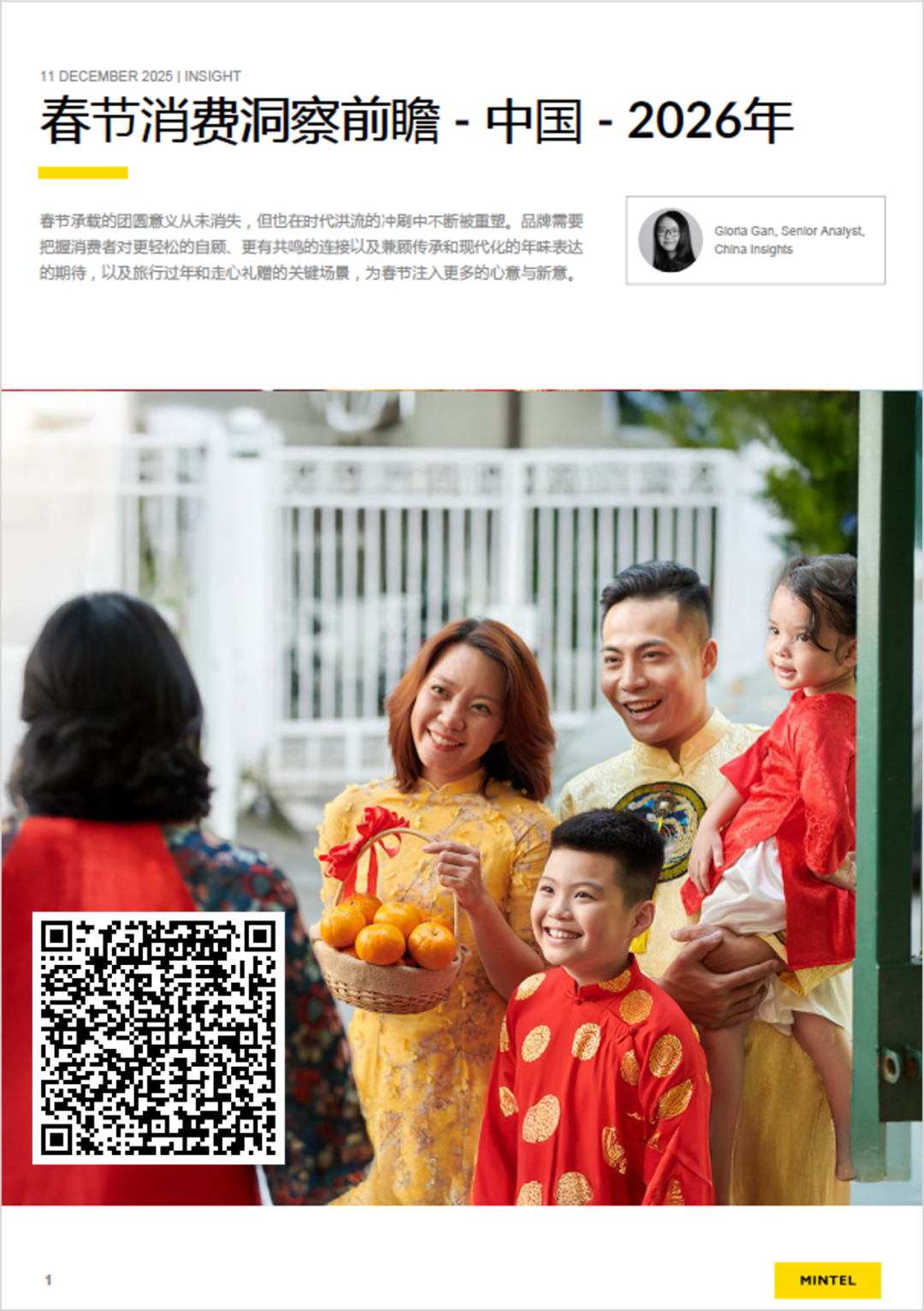 春节消费洞察前瞻：史上最长春节来了，消费者打算怎么过年？