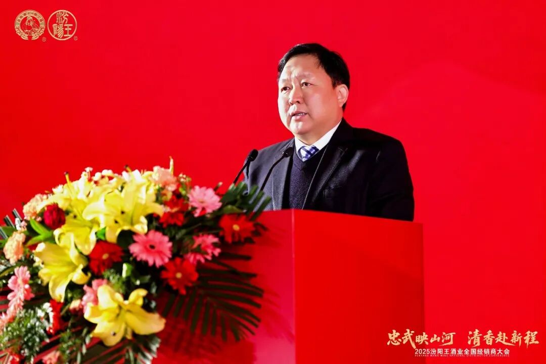 家书暖人心,战略定乾坤:汾阳王以定力与创新领跑清香新征程