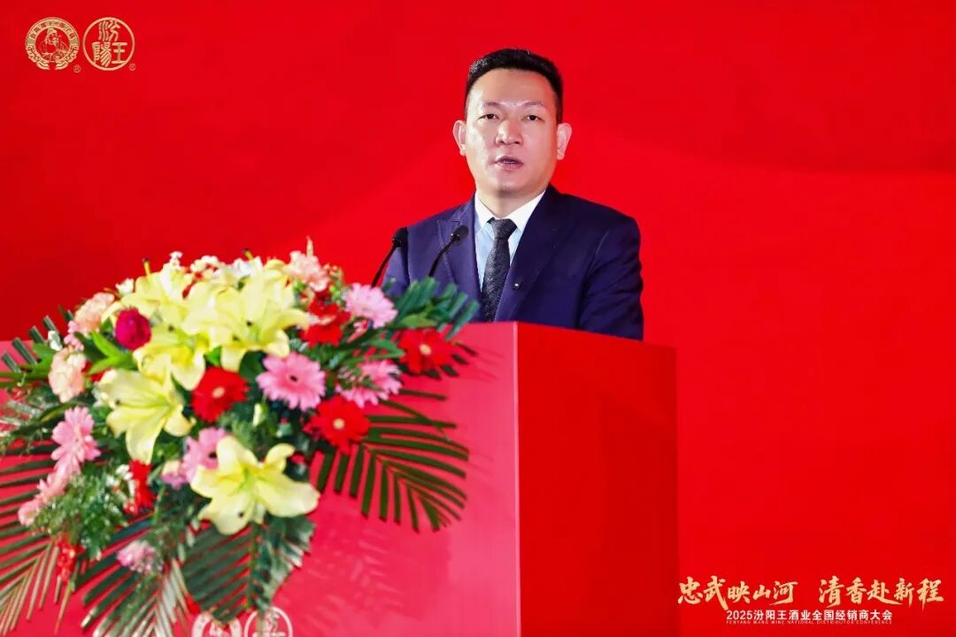 家书暖人心,战略定乾坤:汾阳王以定力与创新领跑清香新征程