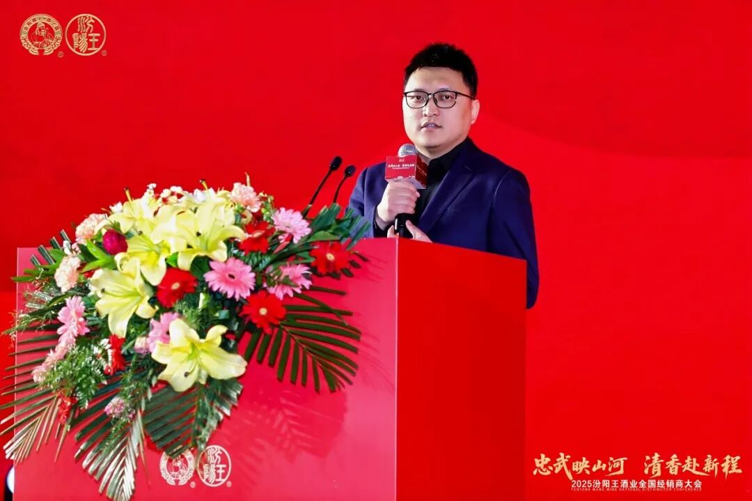 家书暖人心,战略定乾坤:汾阳王以定力与创新领跑清香新征程