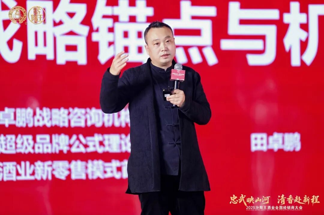 家书暖人心,战略定乾坤:汾阳王以定力与创新领跑清香新征程