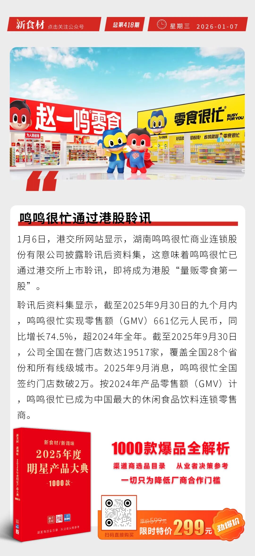 鸣鸣很忙通过港股聆讯；必胜客首开独立汉堡店；恋味儿业内首推“黄油炸鸡”丨快报