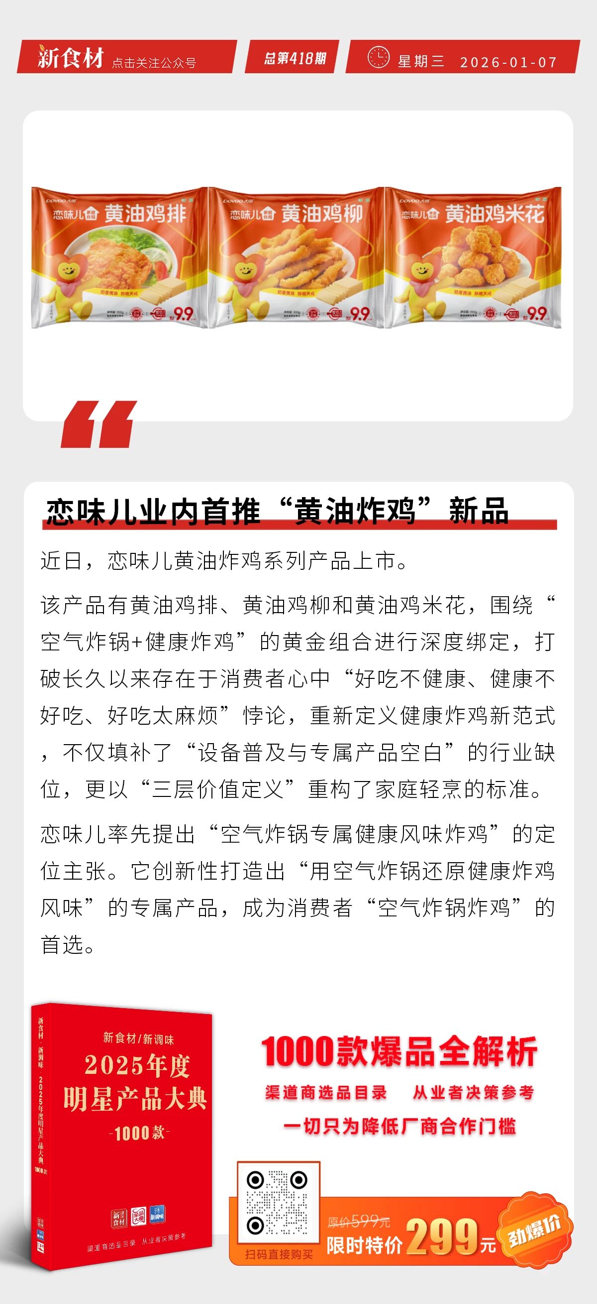 鸣鸣很忙通过港股聆讯；必胜客首开独立汉堡店；恋味儿业内首推“黄油炸鸡”丨快报