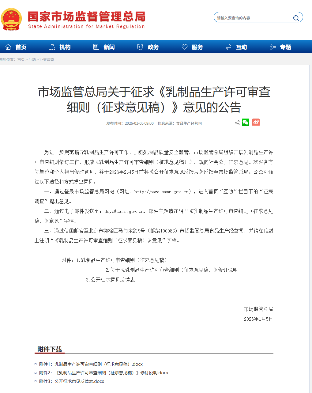 乳制品生产许可将迎新规，有哪些变化？潘刚减持伊利股份（不超过16.7亿元），啥原因？这家乳企部分募集资金投资项目延期……