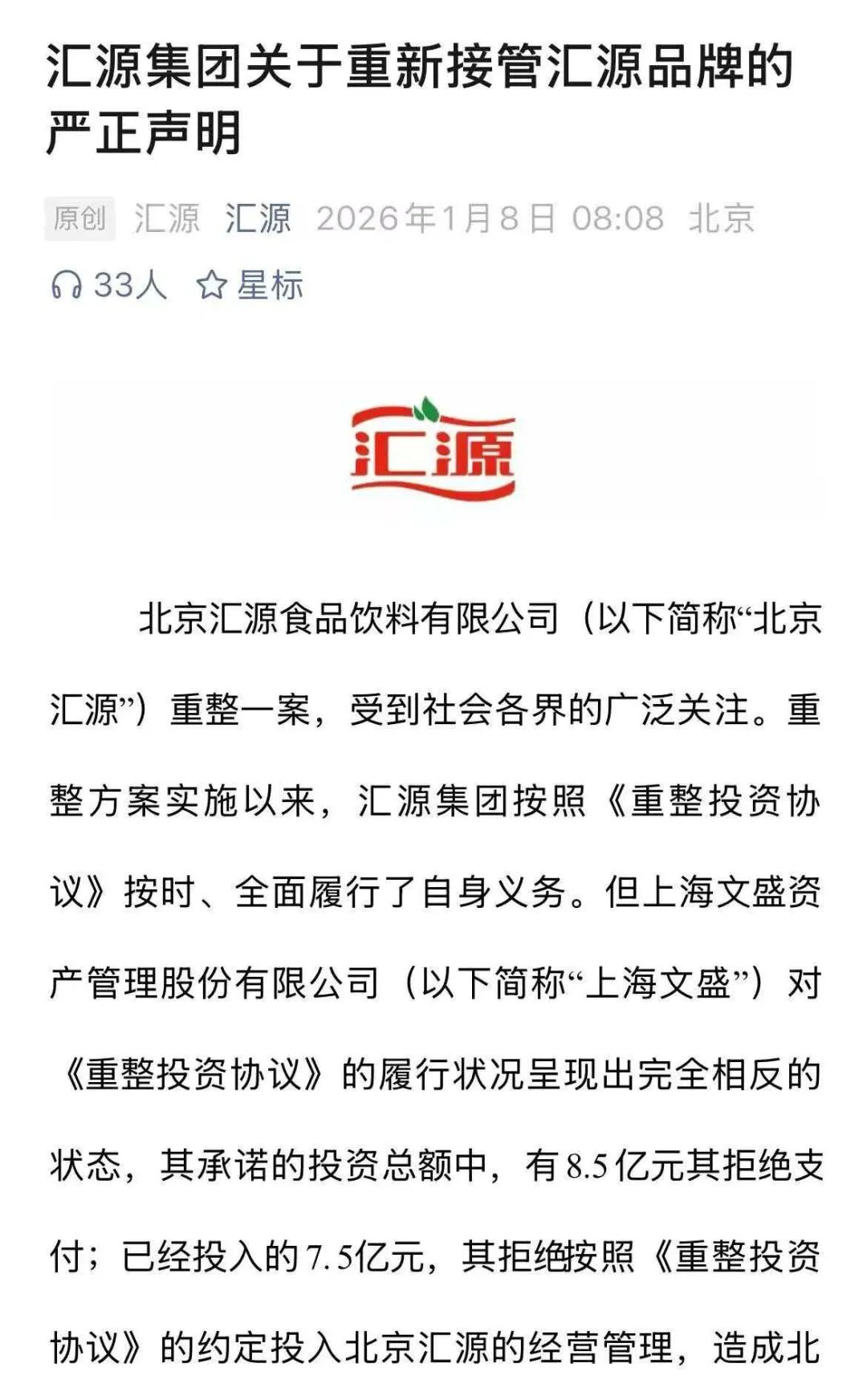 汇源集团宣布重新接管汇源品牌,让茶推出全新果汁茶系列,知名超市闭店……