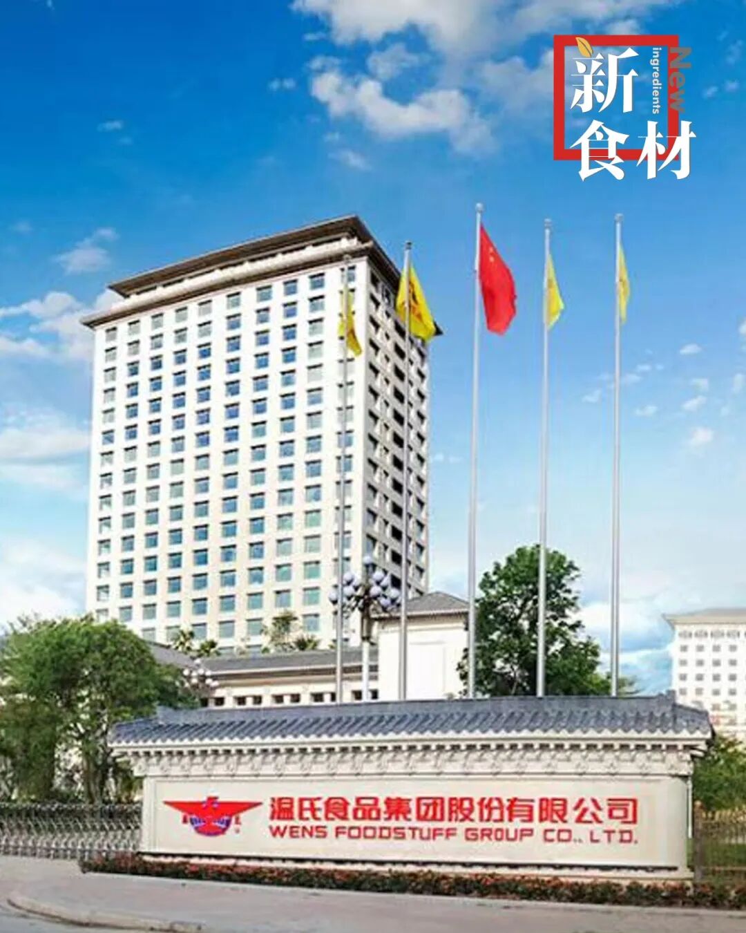 跨越千亿营收，温氏要“再造一个新温氏”！