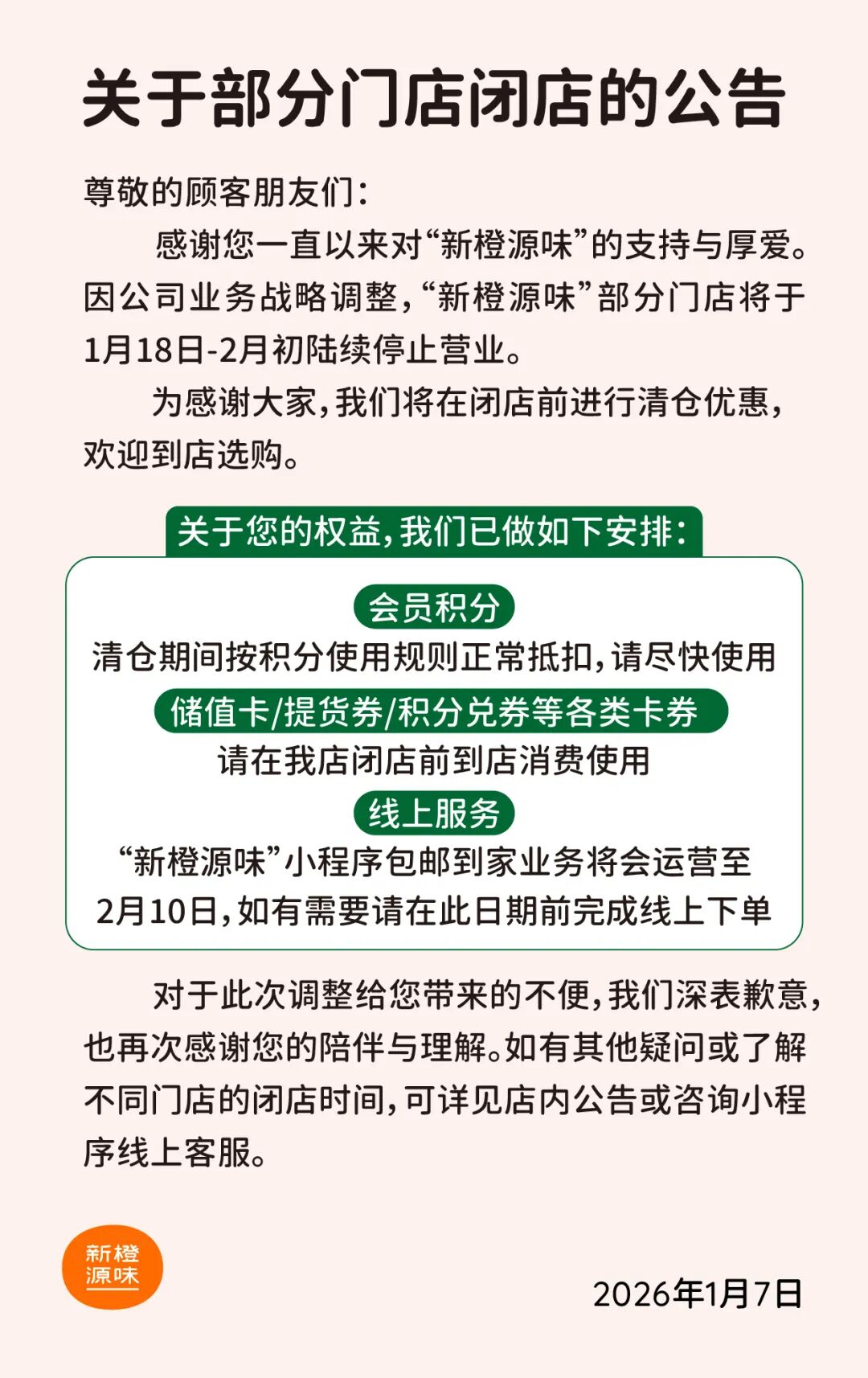 汇源集团宣布重新接管汇源品牌,让茶推出全新果汁茶系列,知名超市闭店……