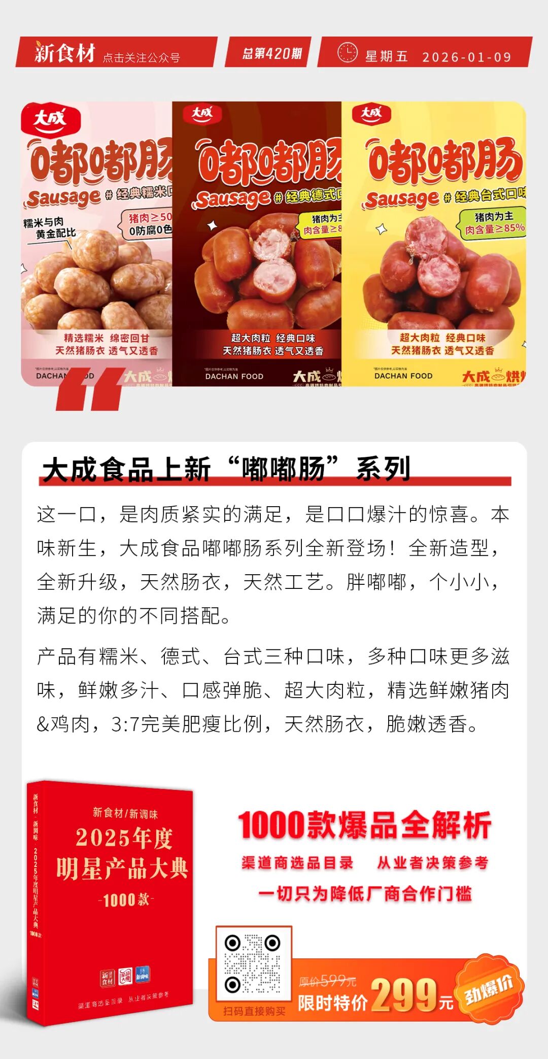 双汇与淘小胖合资成立新公司；大成食品“嘟嘟肠”、九洲风味“紫苏包”新品上市丨快报