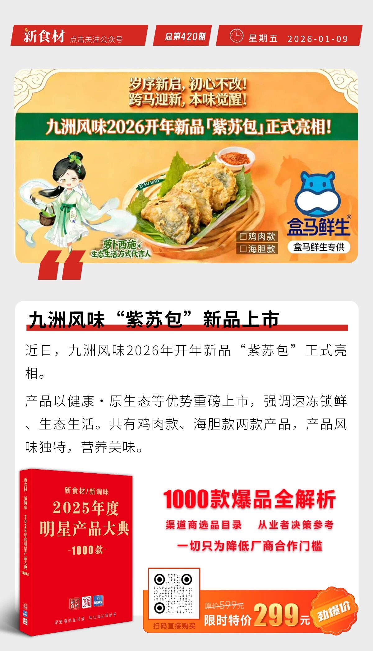 双汇与淘小胖合资成立新公司；大成食品“嘟嘟肠”、九洲风味“紫苏包”新品上市丨快报