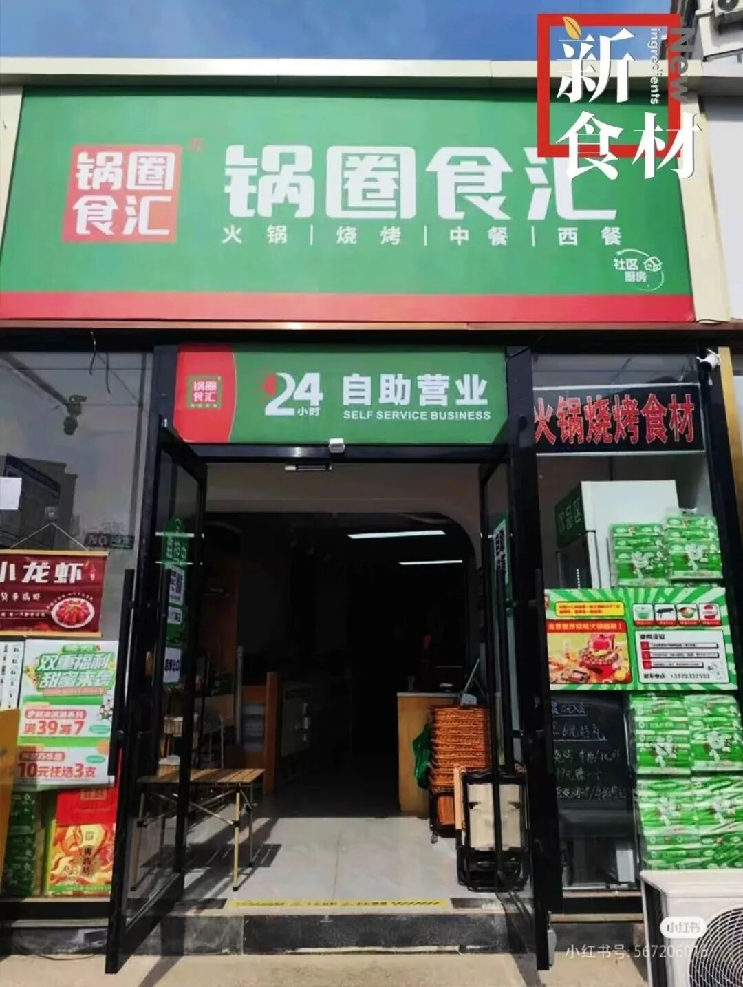 锅圈门店突破11500家,背后供应商赢麻了!
