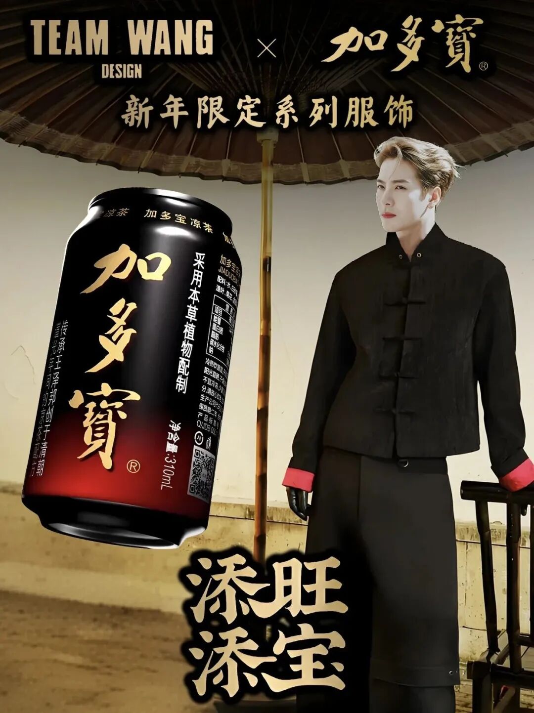 忽然一周 | 加多宝联名王嘉尔推新，泉阳泉净利预增147.89%，信誉楼官宣进入山东……