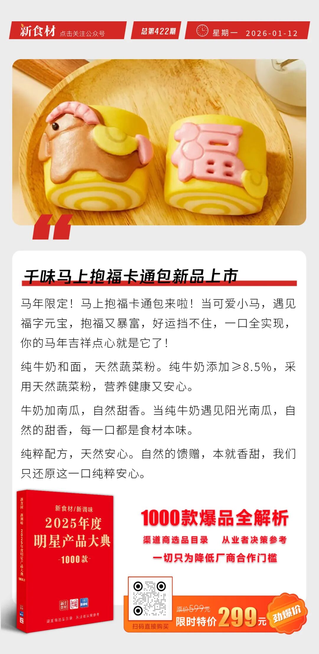 猪肉价格下降14.6%；千味新品上市；达美乐中国2025净新增307家门店；永辉调改门店规模突破300家丨快报