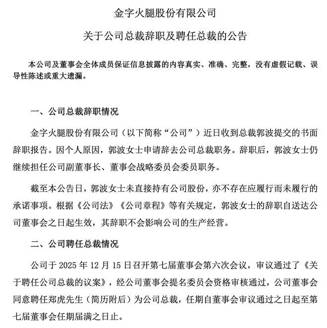 正大、圣农、中粮、得利斯…年末密集“换帅”,2026谁能打赢存量厮杀!