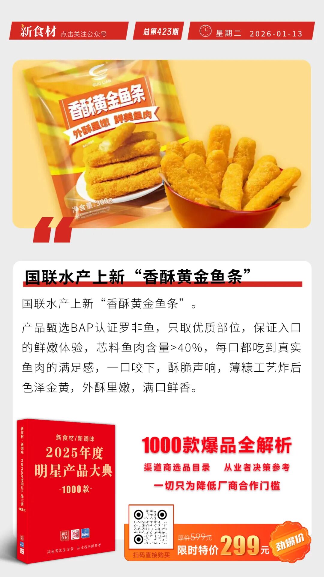 正大上新“札幌风味味噌拉面”；国联水产上新“香酥黄金鱼条”；钱大妈港交所披露港股书丨快报