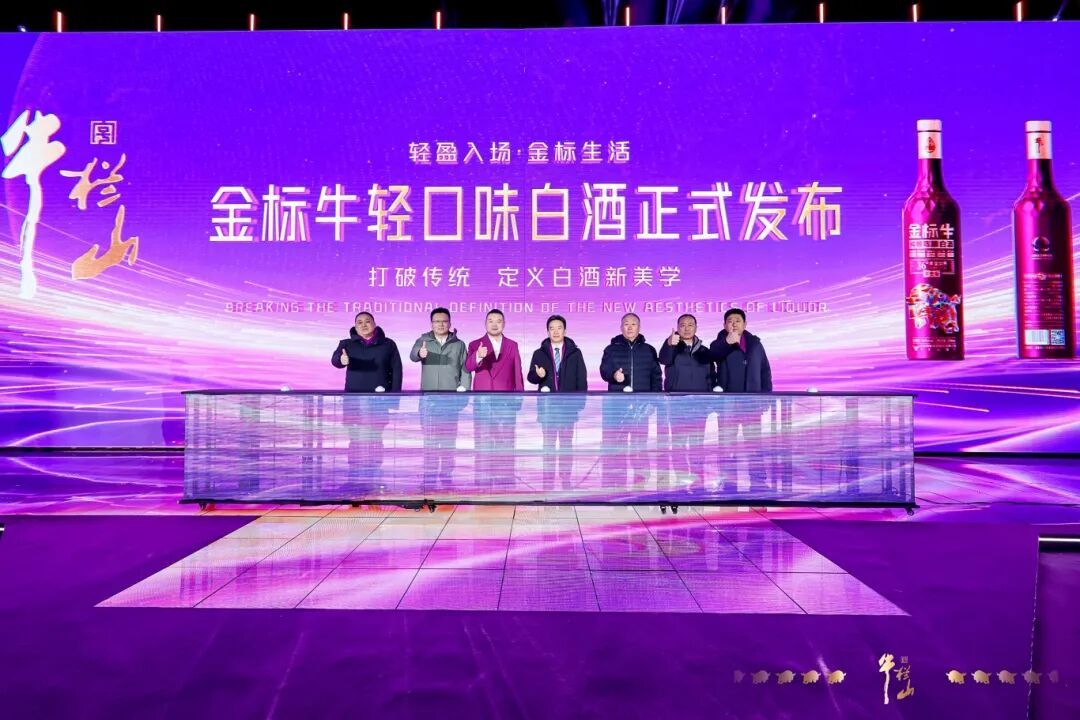从36度轻口味出发，浓眉大眼的牛栏山告诉年轻人：我懂你