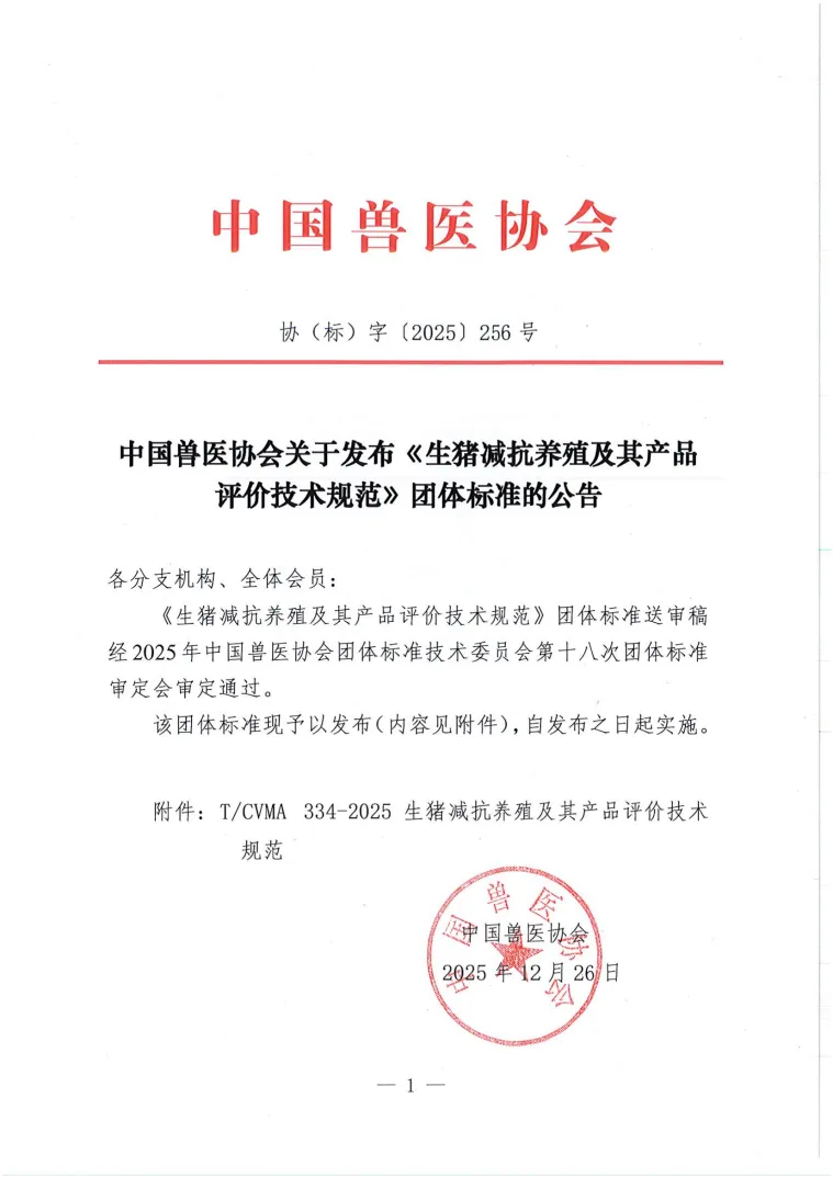 首个“减抗生猪团标”出炉!牧原、新希望、双汇…巨头全面拥抱“无抗时代”