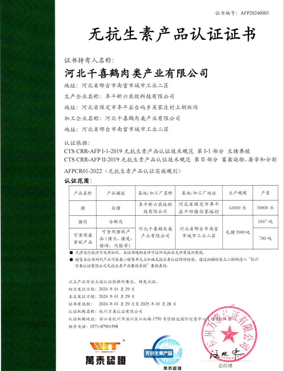 首个“减抗生猪团标”出炉!牧原、新希望、双汇…巨头全面拥抱“无抗时代”