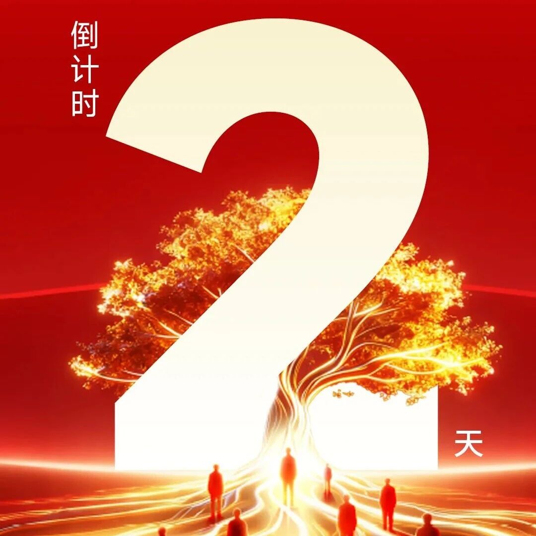 倒计时2天！“2026种树大会”即将开启，共赢“十五五”，共创新答案！