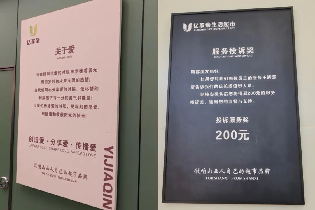 实探亿家亲超市，太原零售需要重建信任、更要提升商品力