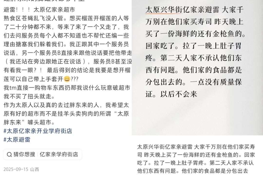 实探亿家亲超市，太原零售需要重建信任、更要提升商品力