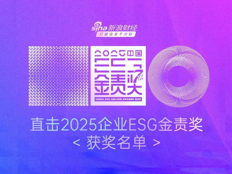 光明乳业荣获2025“金责奖”最佳公司治理责任奖!