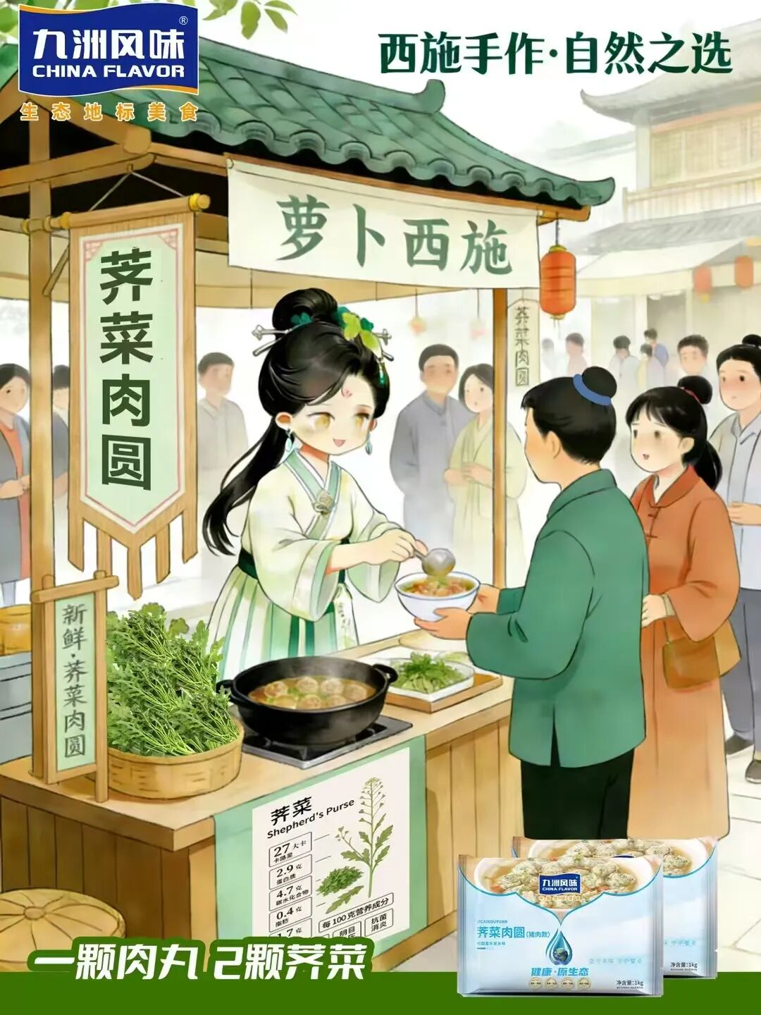 冻品喜迎升级潮!圣农、九洲风味、齐赞、瑞发德……2026产品这样干!