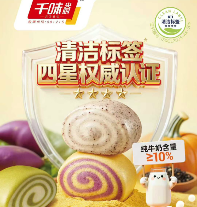 冻品喜迎升级潮!圣农、九洲风味、齐赞、瑞发德……2026产品这样干!