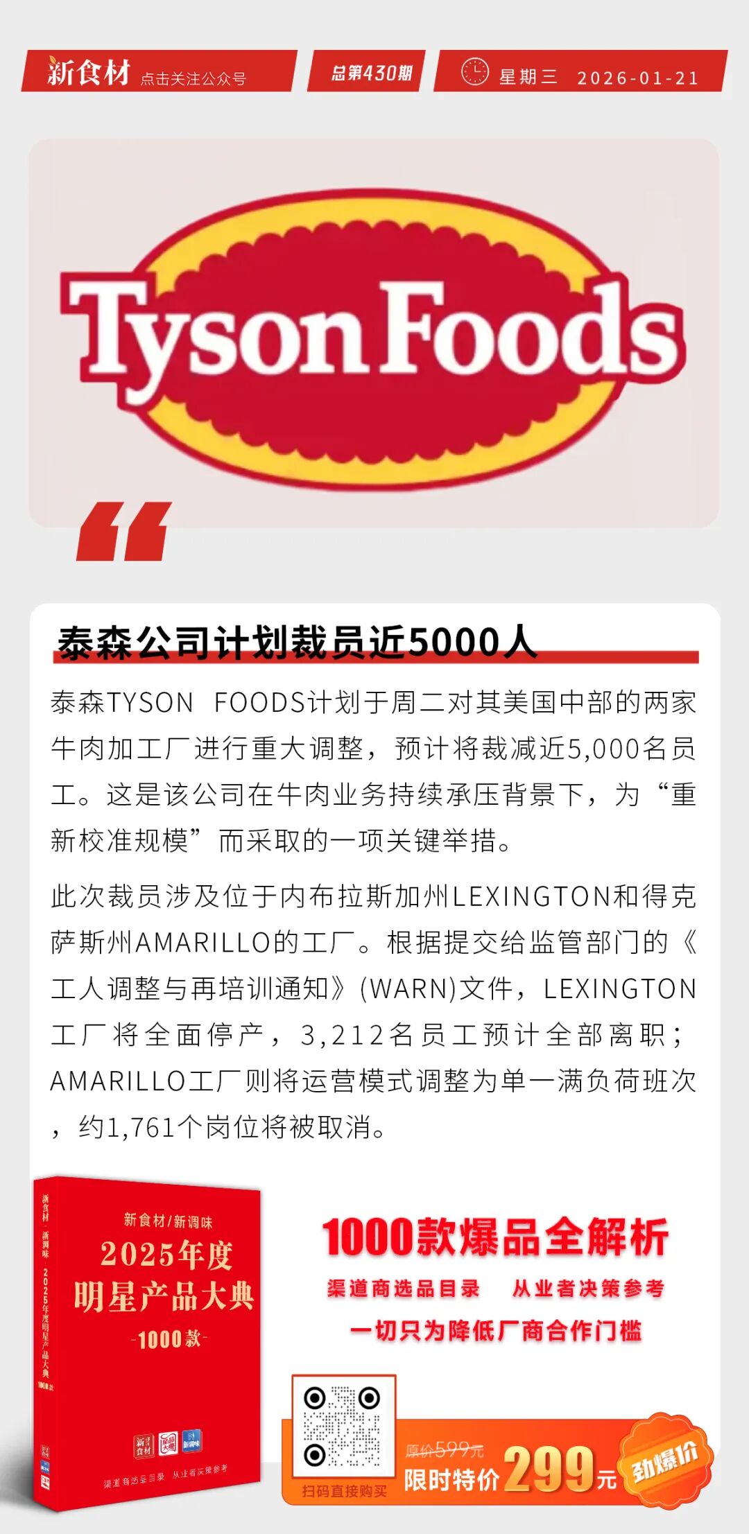 比格披萨冲刺IPO；泰森公司计划裁员近5千人；老乡鸡开出首家会员食集店丨快报