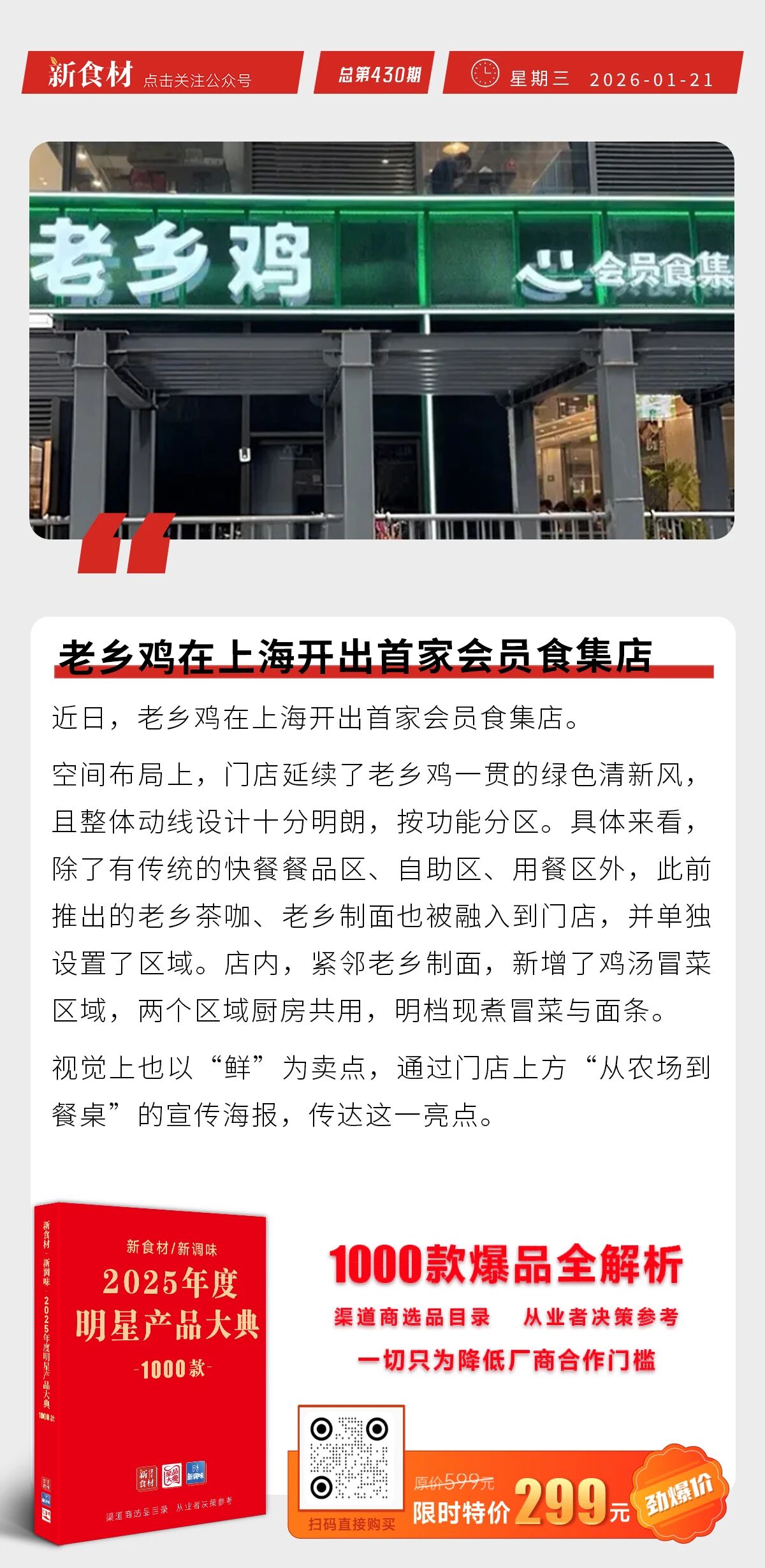 比格披萨冲刺IPO；泰森公司计划裁员近5千人；老乡鸡开出首家会员食集店丨快报