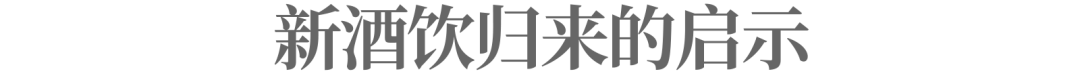 走过五年黑暗隧道后,江小白靠一瓶酒杀回来