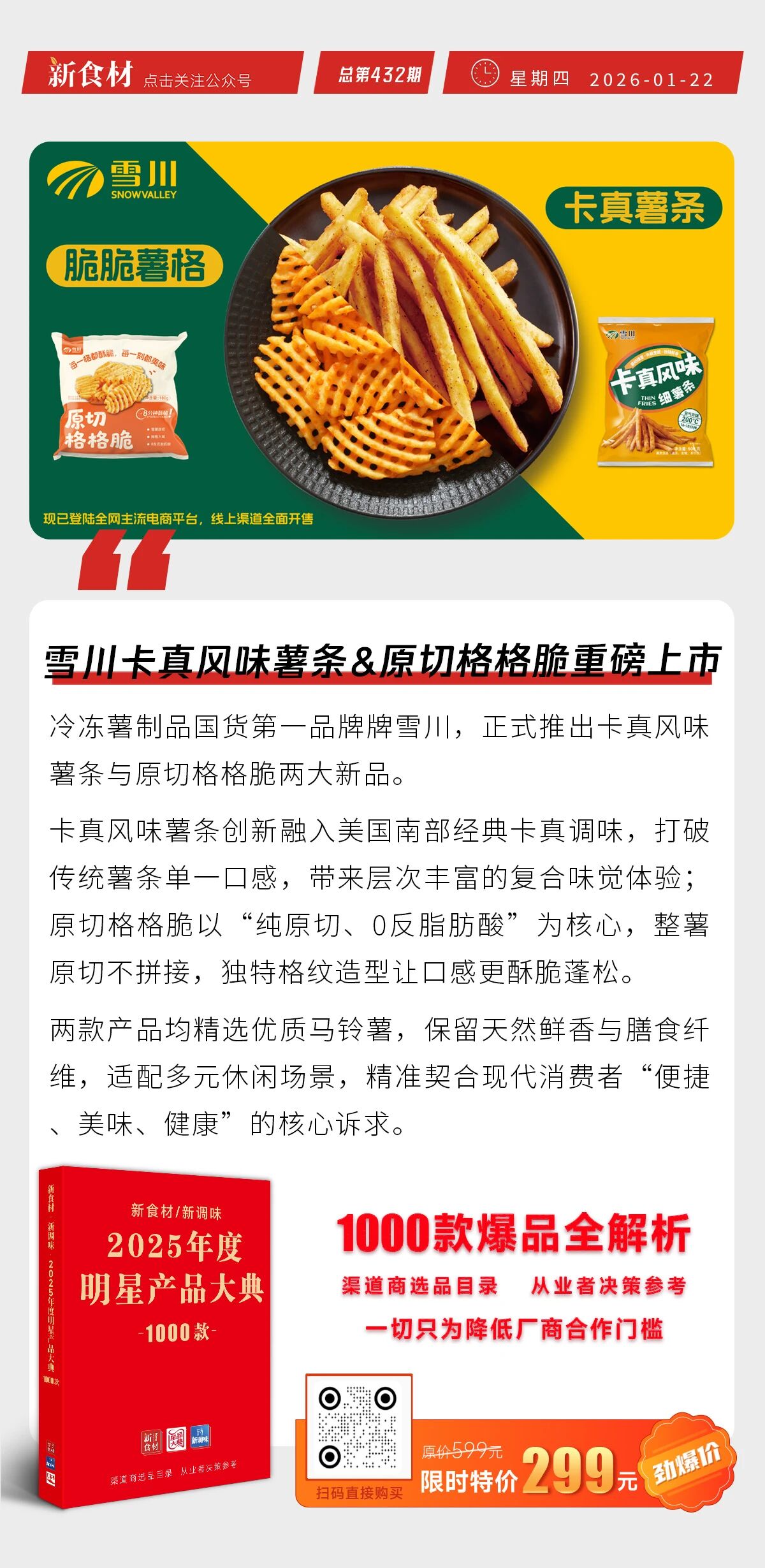 雪川卡真风味薯条&原切格格脆重磅上市；西贝获新一轮融资；海底捞首开菌菇专门店丨快报