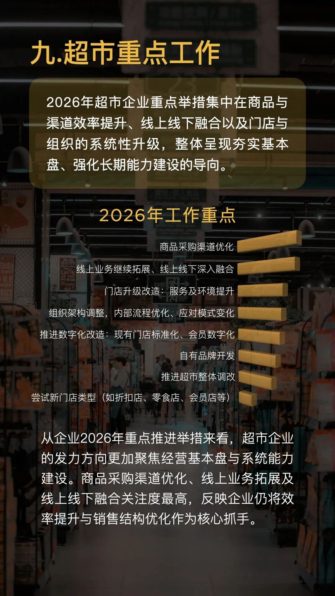 分化与重构:2025中国连锁超市行业全景透视,效率革命开启新周期