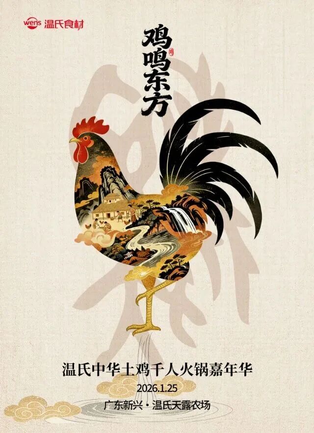 食材行业开年第一会！中华土鸡千人火锅冲击吉尼斯