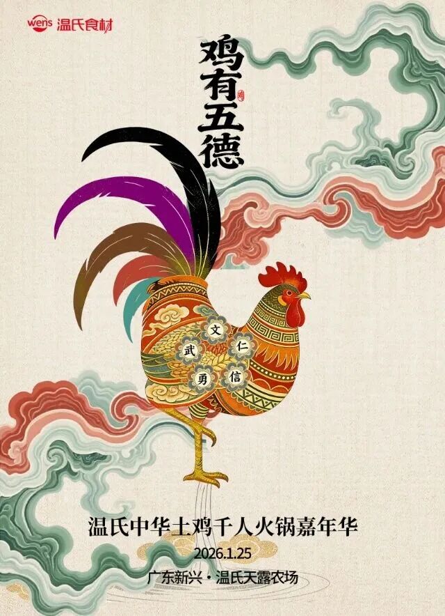 食材行业开年第一会！中华土鸡千人火锅冲击吉尼斯